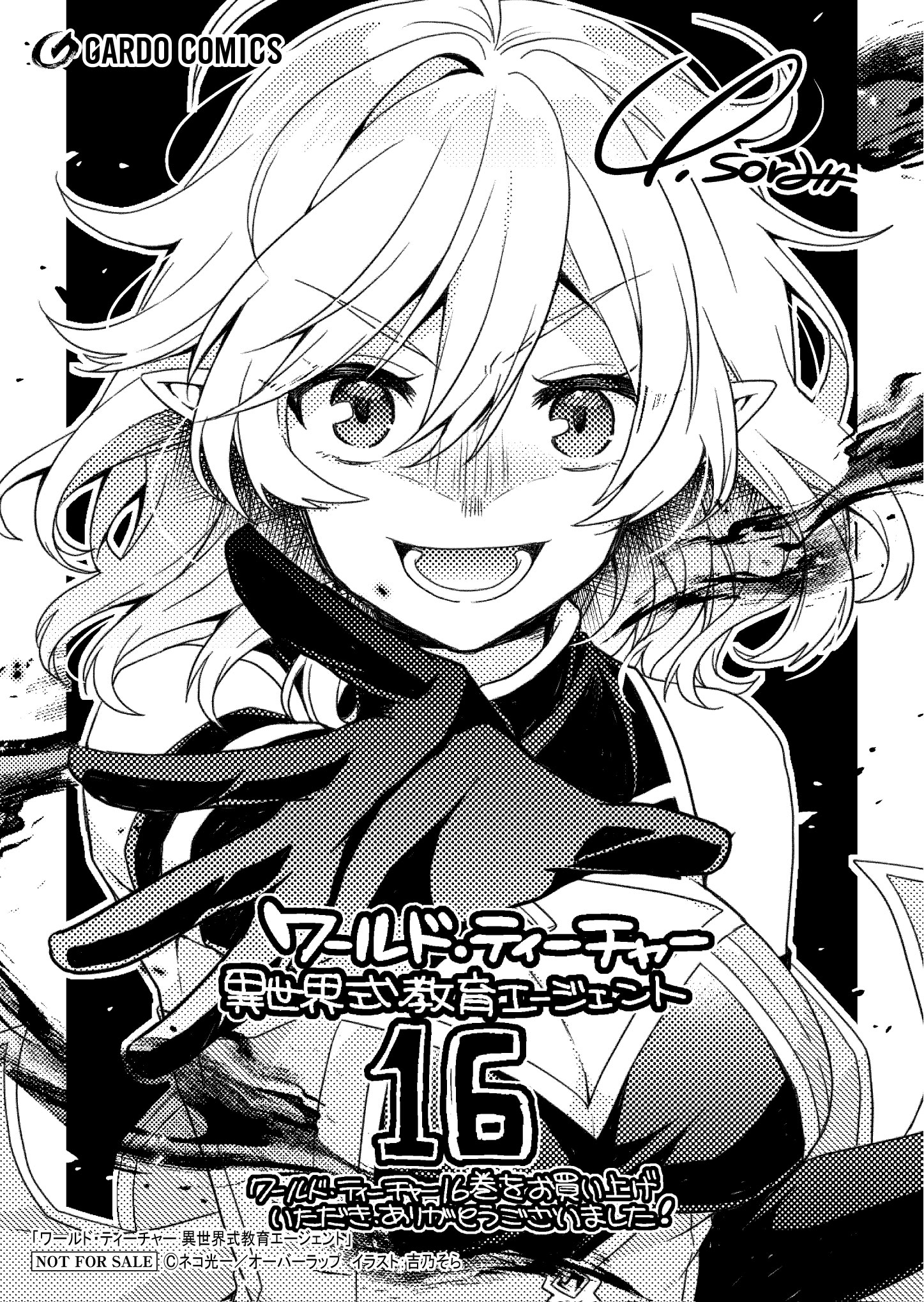 【ガルド】【特約店】『ワールド・ティーチャー 16』A6ペーパー